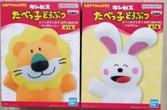 【2種セット】たべっ子どうぶつ　SOFVIMATES