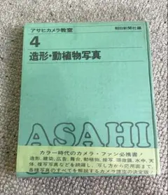 アサヒカメラ教室 6冊セット（1,2,3,5,6,7巻）朝日新聞社 写真教本