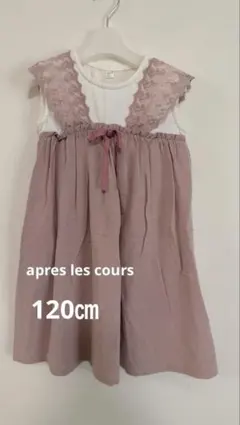 【apres les cours 】ノースリーブワンピース 120㎝