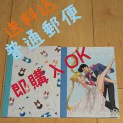 ファミリーマート セーラームーン ノート２冊セット