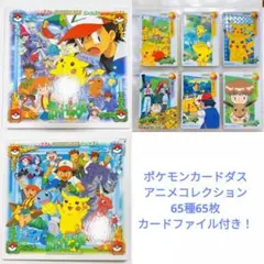 バンダイ　ポケモンカード　アニメコレクション　カードダス　65枚　カスミ