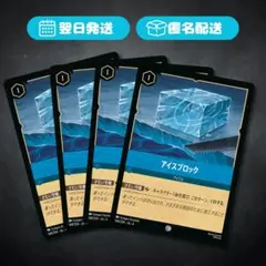 4枚セット アイスブロック ロルカナのサムネイル