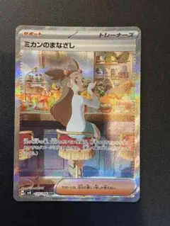 ミカンのまなざし SAR SV8 超電ブレイカー 135/106