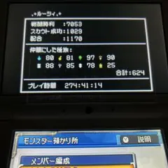 やりこみドラクエモンスターズJ2pro