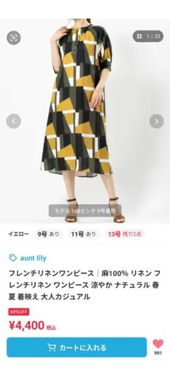 幾何学模様ワンピース 麻 11号