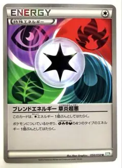 ブレンドエネルギー草炎超悪 U BW5 リューズブラスト 050/050