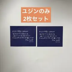 ZEROBASEONE 2/18 ユジン メッセージカード 落下物 2枚セット