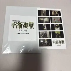 呪術廻戦 入場者プレゼント　第2弾　ステッカー