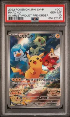 ピカチュウ スカバイ プロモ PSA10 001/sv-p (a305) - メルカリ
