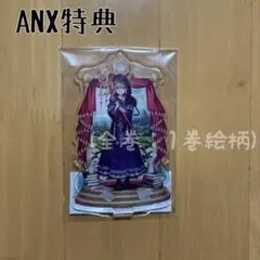 サイレント・ウィッチ モニカ アクリルスタンド カドカワ 限定 未開封