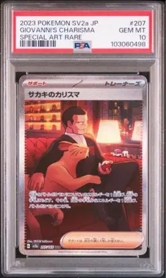 2025年最新】サカキのカリスマ sar psa10の人気アイテム - メルカリ