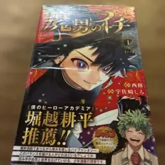 2026年最新】魔男のイチ初版の人気アイテム - メルカリ
