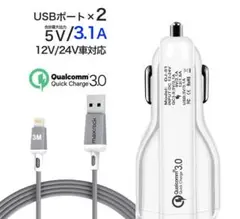 USB 急速充電 車載 充電器 12V-24V対応 充電ケーブル付き 3m