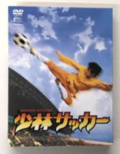 ♧DVD　香港映画　少林サッカー