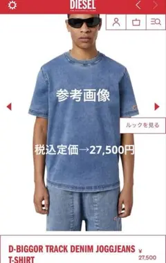 美品DIESEL TRACK DENIM JOGGJEANS Tシャツ　希少XL