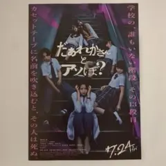 だぁれかさんとアソぼ？映画パンフレット / 切り抜きにも☆/10枚