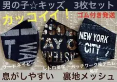 子ども　マスク　キッズ　幼児　男の子　英字　デニム　ブロック　レトロ　3枚