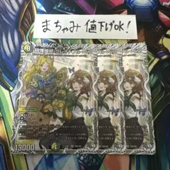 【即購入⭕️】デュエマ　砕慄接続グレイトフルベン　キャラ　3枚