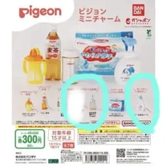 【koba様】Pigeon ピジョン ミニチャーム 2点セット ガシャポン