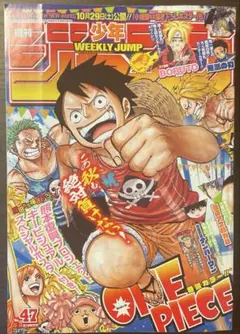 週刊少年ジャンプ2016年47号ワンピース 巻頭カラー スペシャルポスター付き