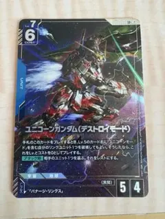 ユニコーンガンダムLR +