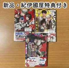 ①写らナイんです 1巻～3巻初版 紀伊國屋書店特典付き - メルカリ