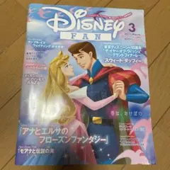 Disney FAN 2017年3月号