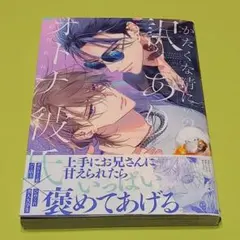 かたくな清にぃの訳ありオトナ彼氏 鮭田ねね