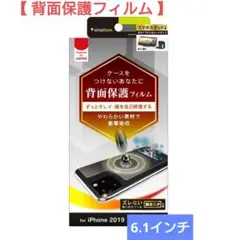 iPhone 2019 背面保護フィルム 6.1インチ 携帯スタンド付き