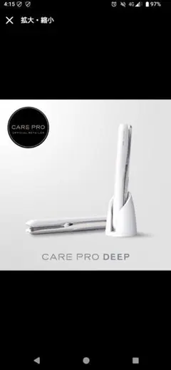 CARE PRO DEEP ケアプロ ディープ トリートメント 超音波アイロン