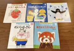 子供向け絵本セット こどものとも　年少版　5冊セット　えほん