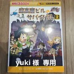 超高層ビルのサバイバル2