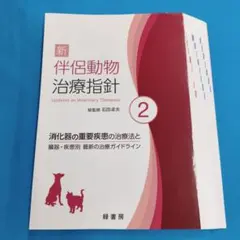 裁断済】 いざという時に役立つ! 犬と猫の骨折・脱臼の初期対応 - メルカリ