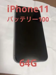iPhone11 64G bt100 ブラック