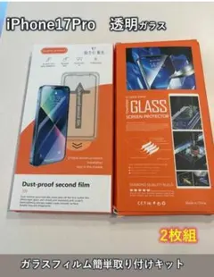 2枚組 iPhone 17 Proガラスフィルム簡単取付キット