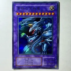 【遊戯王】2期 青眼の究極竜 P3-01 スーパーレア