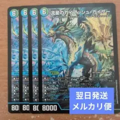翌日発送 流星のガイアッシュカイザー 4枚 メルカリ便