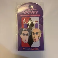 クレヨンしんちゃん マカオとジョマ フロッキーヘアクリップ 前髪クリップ