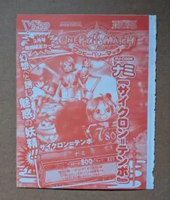 ワンピーベリーマッチ ナミ ”サイクロン=テンポ” Vジャンプ限定付録