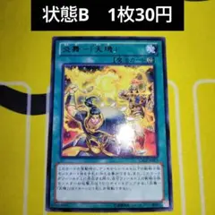 2026年最新】炎舞-「天キ」の人気アイテム - メルカリ