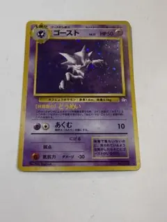 ポケモン ポケカ ポケットモンスター 旧裏 ゴースト 30周年 1996 ポケモン ポケカ ポケットモンスター 旧裏 30周年 1996 ゴースト | Mercari