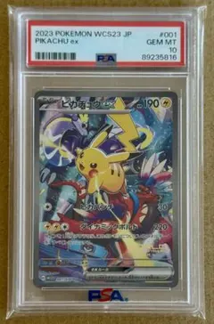 2026年最新】ピカチュウex wcs23 psa10の人気アイテム - メルカリ