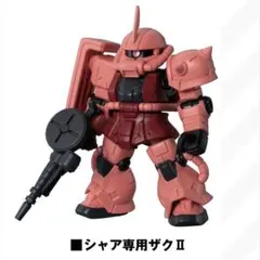 モビルスーツアンサンブル30 シャア専用ザクII