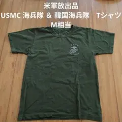 米軍放出品　USMC　海兵隊　＆　韓国海兵隊　Tシャツ　M相当のサムネイル