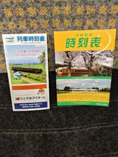 鉄道時刻表 2026のサムネイル