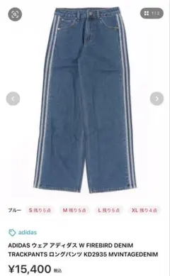 アディダス デニム パンツ　W FIREBIRD TRACKPANTS