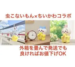 ☆新品速達おまけ付き☆ちいかわ虫こないもん ちいかわ 6個セット 