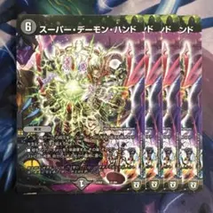 2025年最新】スーパーデーモンハンドの人気アイテム - メルカリ