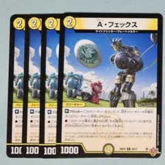 【1点100円対象】A・フェックス 4枚