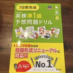 英検準1級予想問題ドリル
